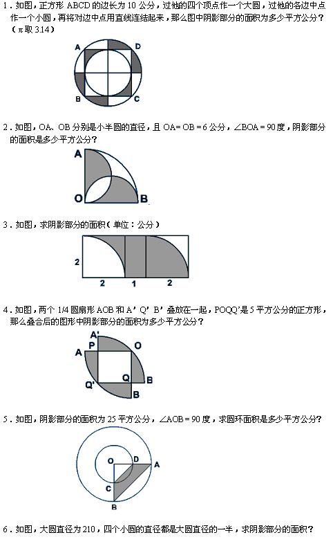 小学奥数题――曲线图形面积