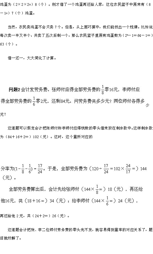 小学五年级奥数专题――借来还去