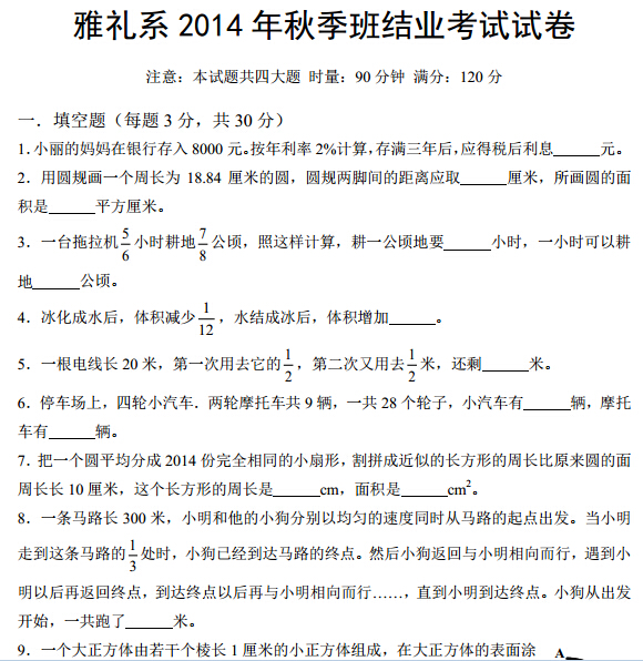 长沙长郡双语实验中学2015小升初大事件汇总 点击下载:雅礼系秋季班