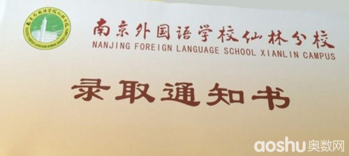 16日发放录取通知书 8月15日分班考试据了解,南外仙林为南外本部保底