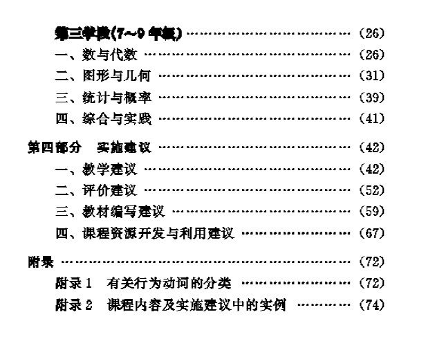 四大结构的变化 2001版的四大结构为:前言,课程目标,内容标准和课程