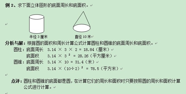 青岛小升初 圆柱圆锥表面积例题解析(一)