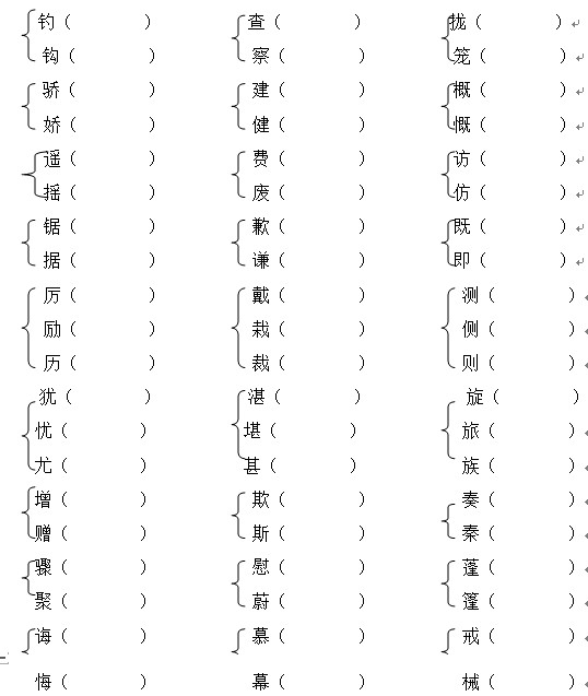 济南外国语学校开元国际小学六年级语文资料_小升初
