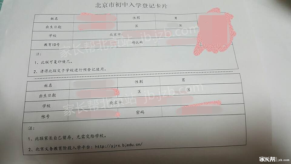 2016北京初中入学登记卡1
