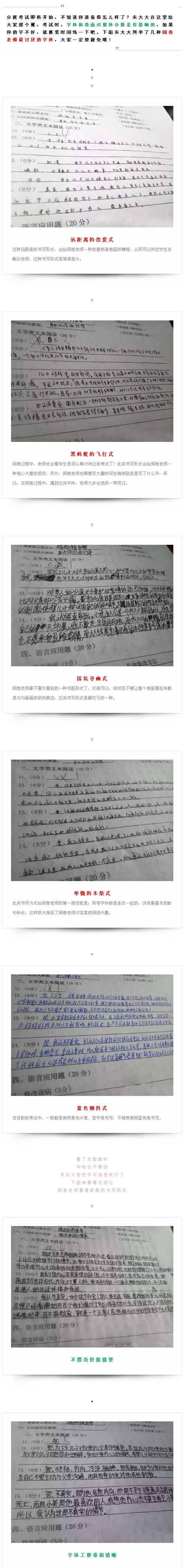2017上海小升初备战阅卷老师最讨厌的几种字体1