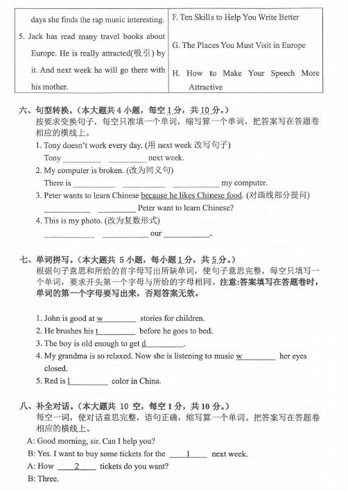 广州中山大学附属中学小升初英语试题（一）7