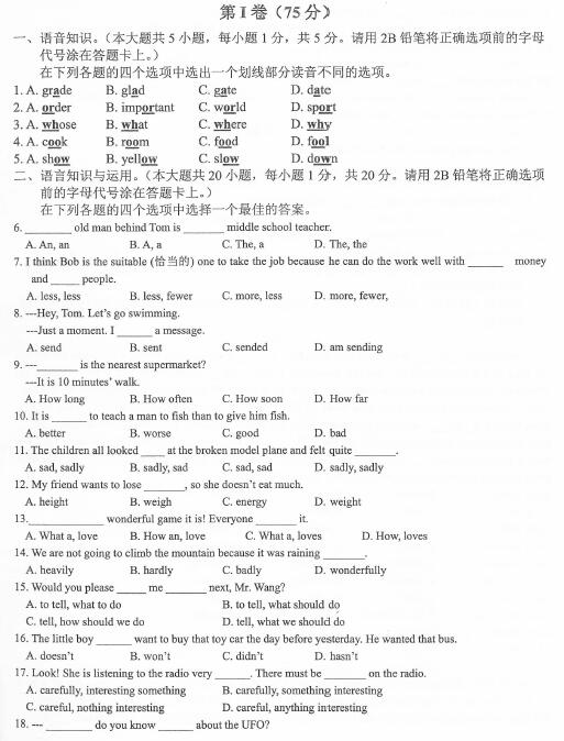 广州中山大学附属中学小升初英语试题（二）1