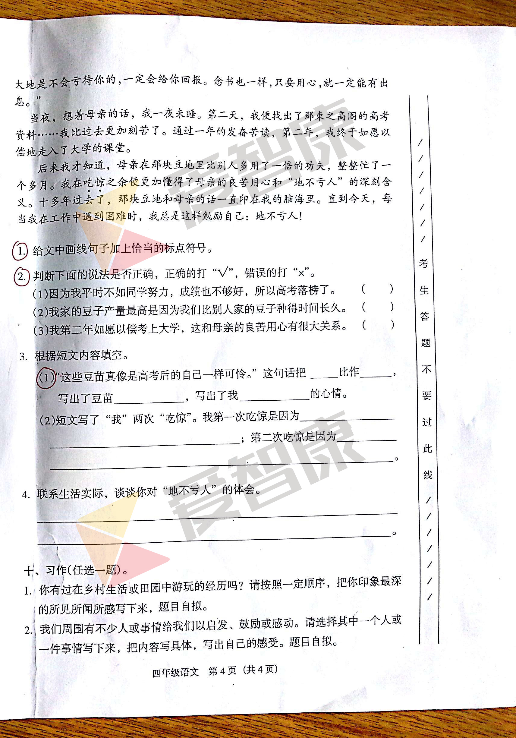 2016广州珠海区四年级下学期语文期末试卷4