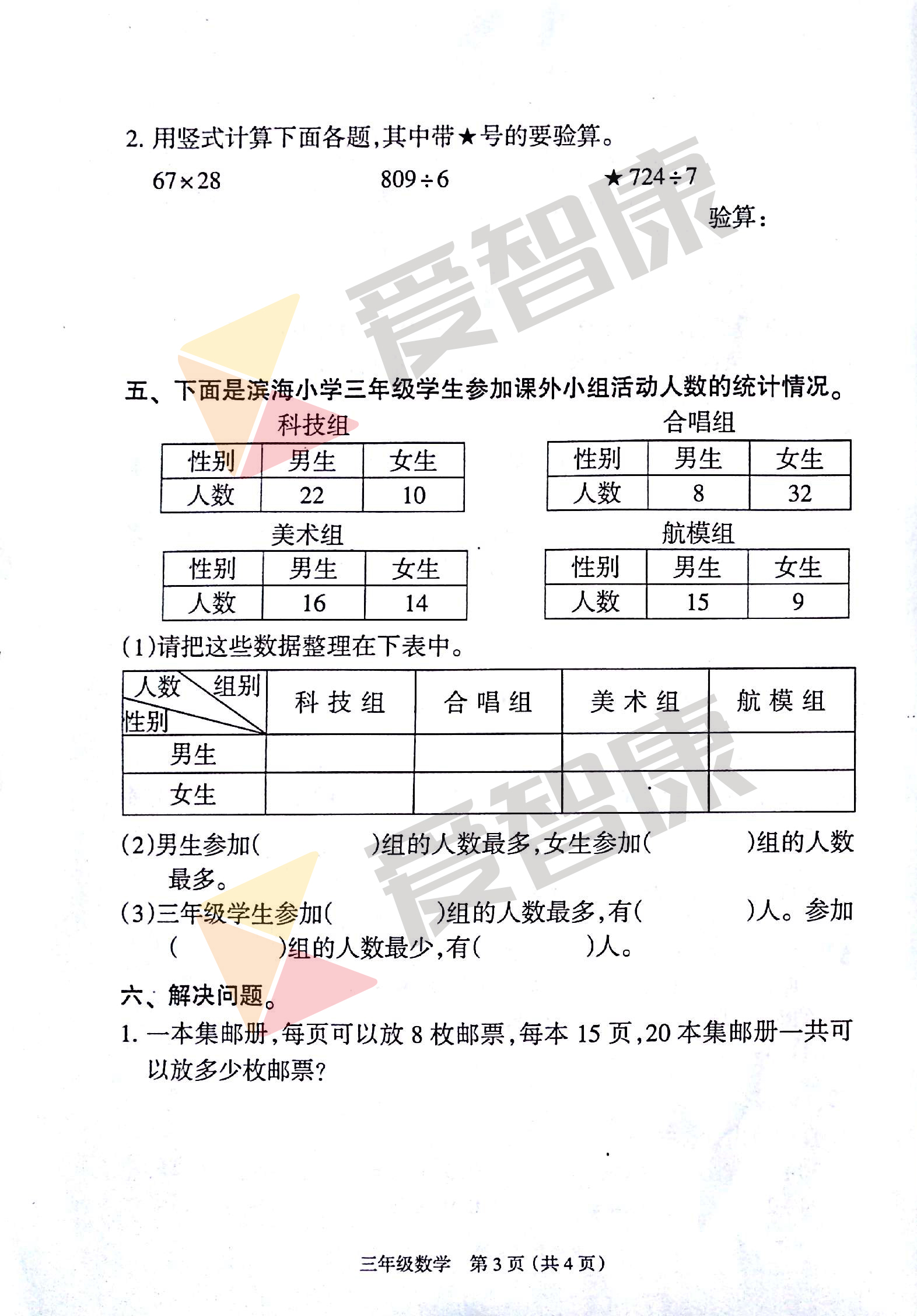 2016广州珠海区三年级下学期数学期末试卷3