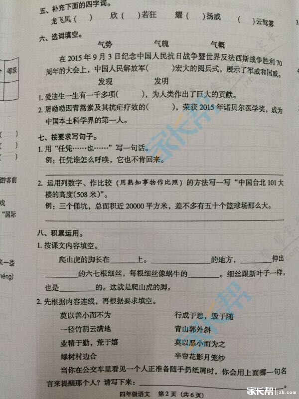 2016广州越秀区四年级上学期语文期末试卷2