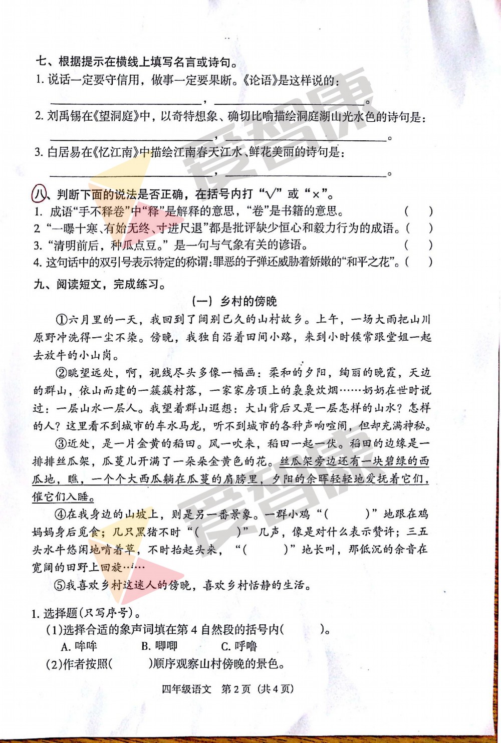 2016广州珠海区四年级下学期语文期末试卷2