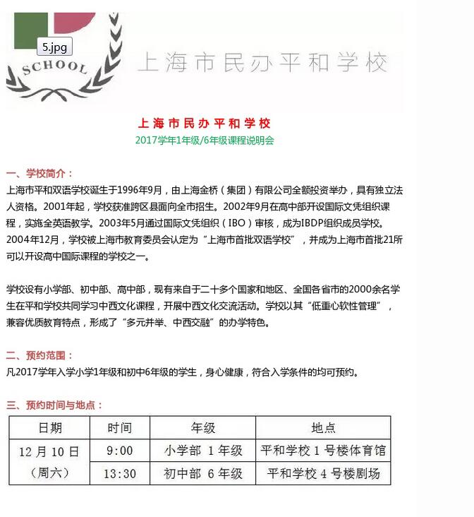 上海平和学校2017年小升初课程说明会预约1