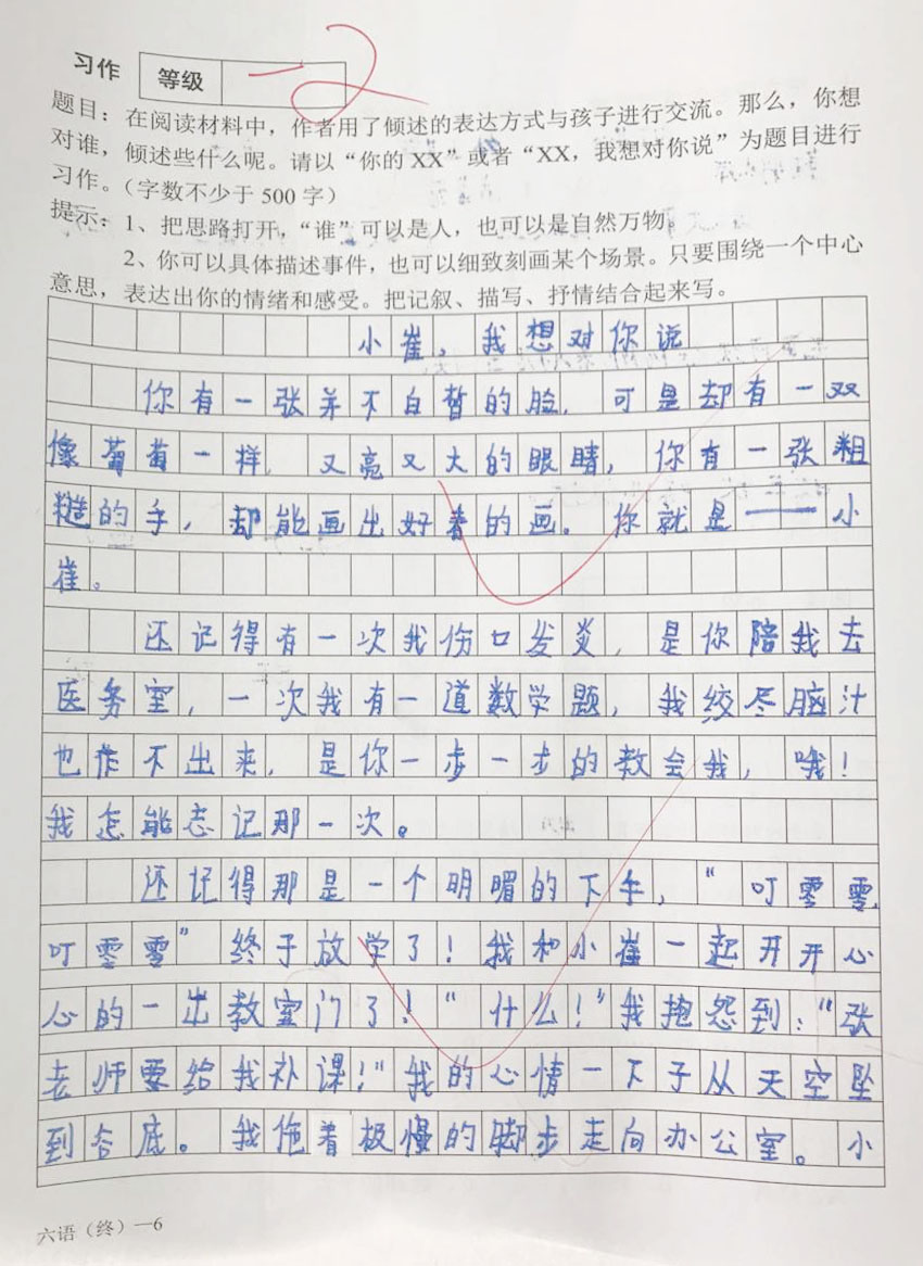 2017年成都锦江区六年级调考语文试题6