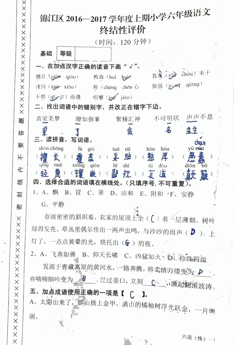 2017年成都锦江区六年级调考语文试题1