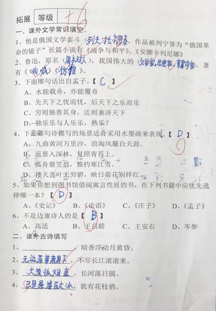 2017年成都锦江区六年级调考语文试题7