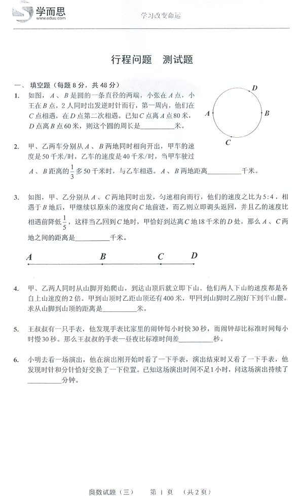 六年级奥数暑期练习题3行程问题（含答案）1