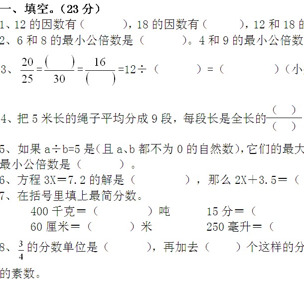 小学五年级数学期中模拟试卷二1