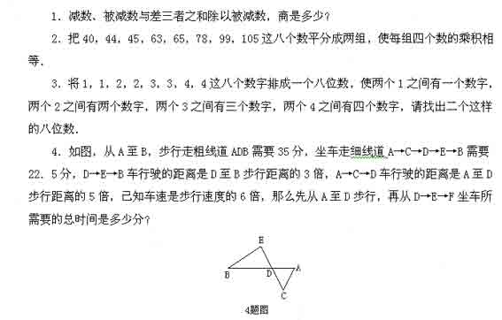 小升初奥数系列模拟试题之十2