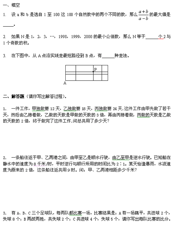 小升初奥数经典试题选练三1