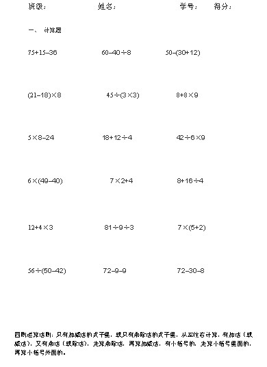 二年级数学混合运算及两步计算应用题训练11