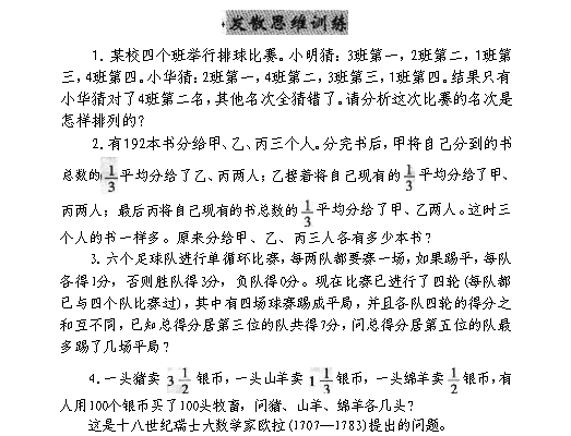 小学奥数解题方法――表格法思维训练1