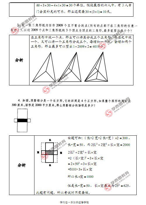 第十届“中环杯”五年级初赛分析及详解4