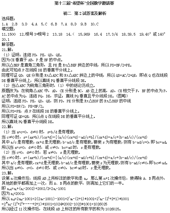 第十三届“希望杯”全国数学邀请赛初二组二试3