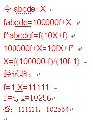独家解析华杯试题：数字迷1