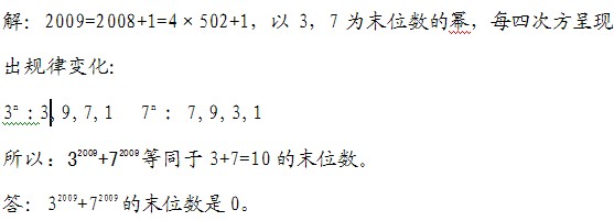 [高级难度真题]求末位数1