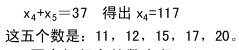 “这五个数各是多少”答案（巧填妙算系列题）2