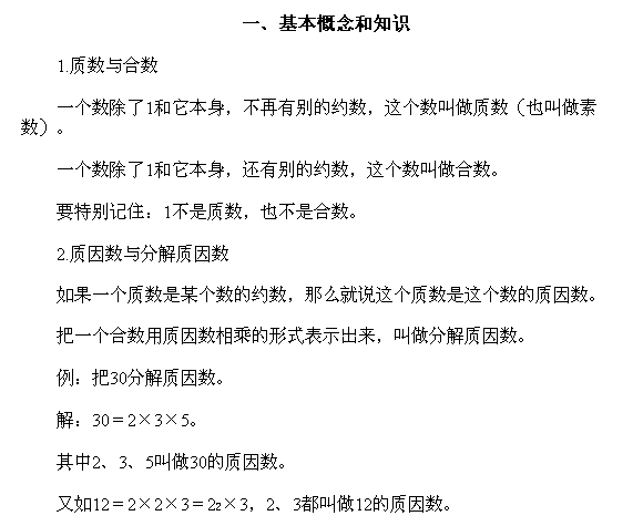 奥数题：五年级上册经典例题讲解（五）1