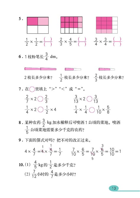 人教版六年级数学课本十一册：1.分数乘法6