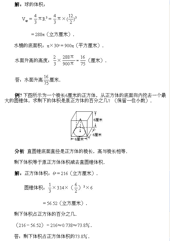 北京试题：六年级上册经典例题讲解65
