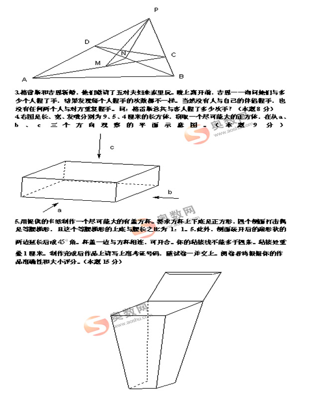 第7届中环杯初二年级决赛试题2