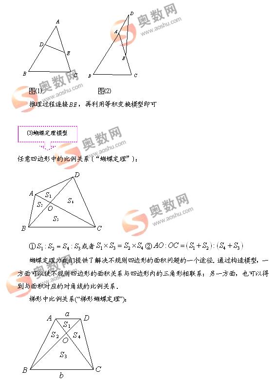 几何问题：几何的五大模型解析2