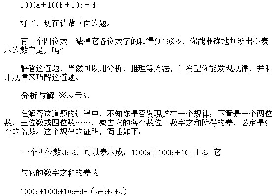 小学趣味数学百题百讲百练―讲解412