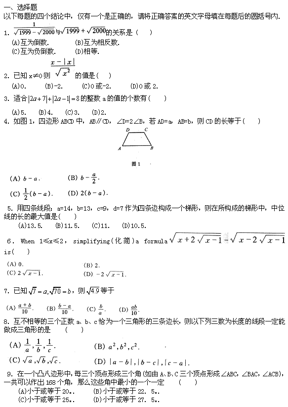 第十一届“希望杯”全国数学邀请赛初二组一试1