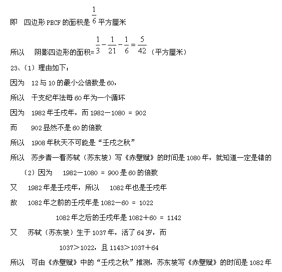 第十三届“希望杯”全国数学邀请赛初一组二试8