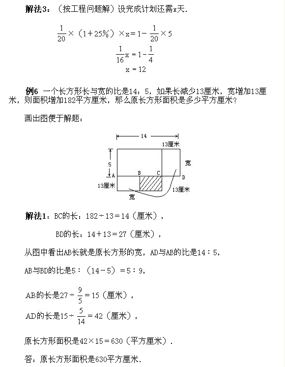 北京试题：六年级上册经典例题讲解16