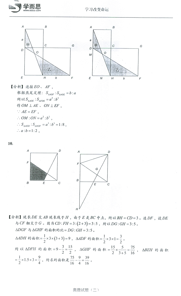六年级奥数暑期练习题2几何问题（含答案）7