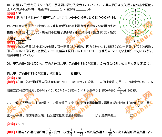 第四届小学“希望杯”全国数学邀请赛五年级第一试4