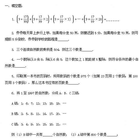 小升初奥数系列模拟试题之十二1