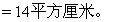 五年级奥数：巧添线、通关系4