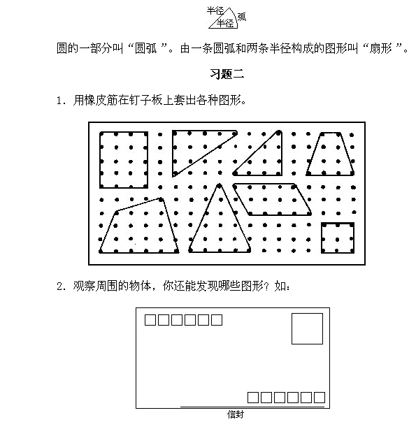 经典例题讲解：一年级上册86