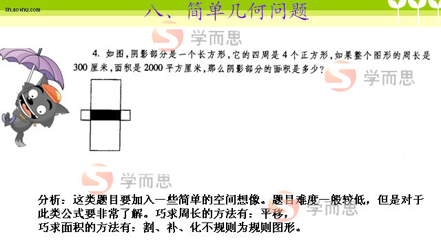 第十届中环杯初赛考点回顾和试题分析（五年级）10