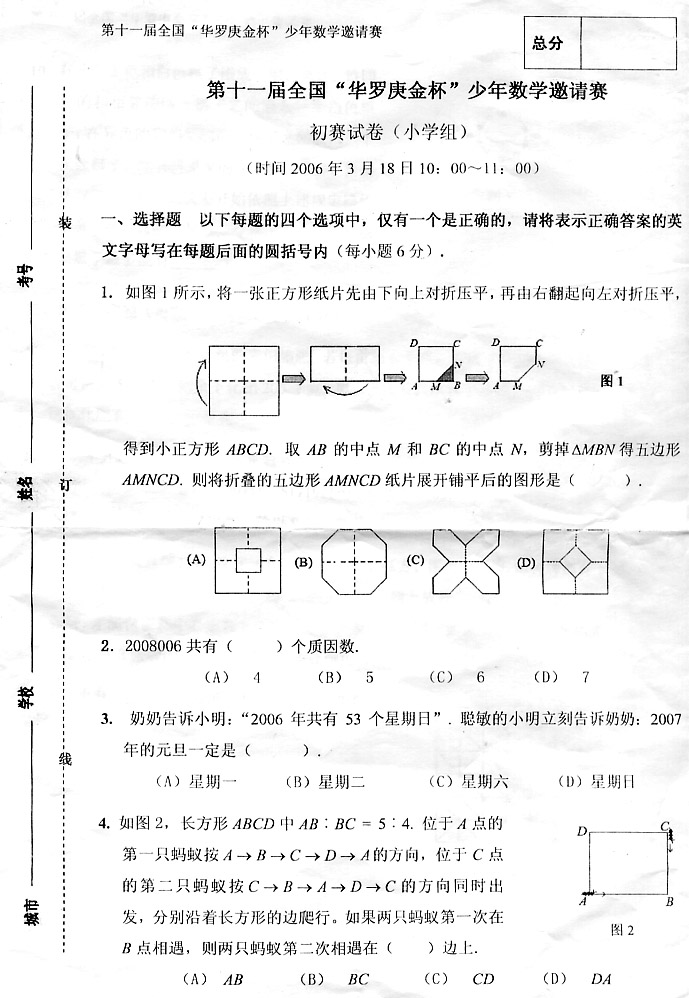 第十一届全国华罗庚金杯少年数学邀请赛试题1