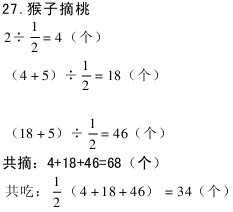 “猴子摘桃”答案（数学趣题系列）1