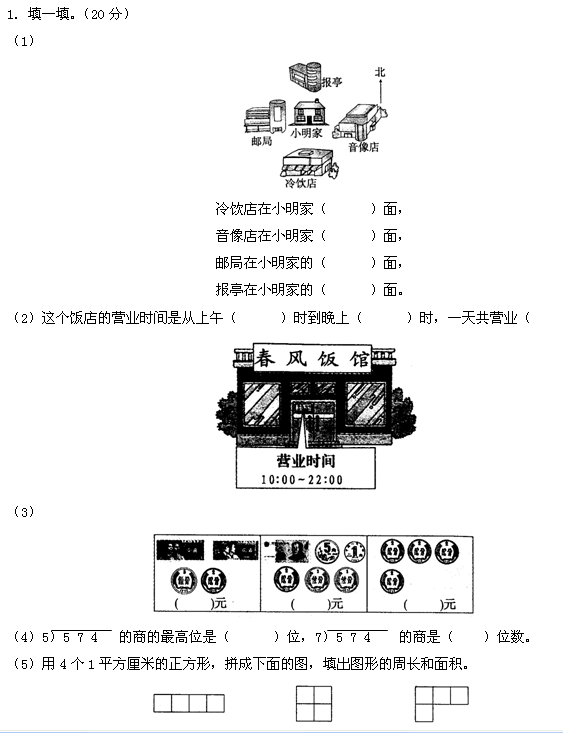 三年级寒假复习练习题三1