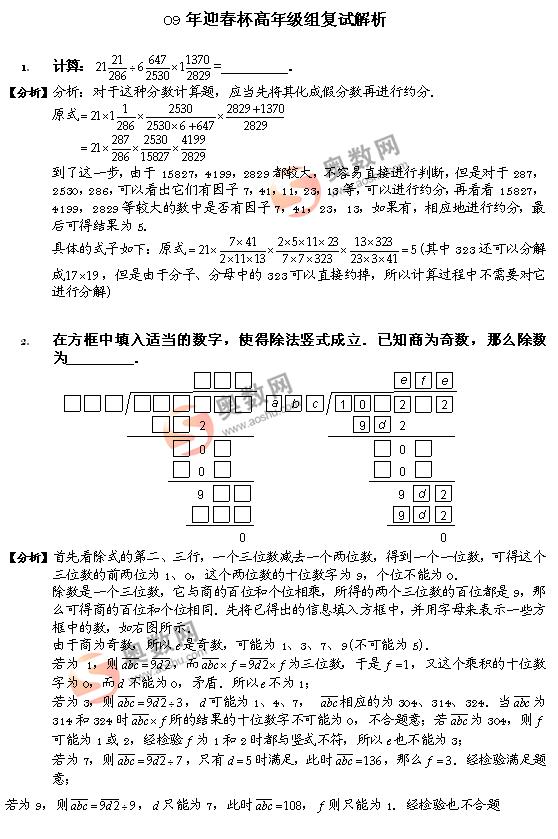 真题详解：2009数学解题能力展示小学高年级组1