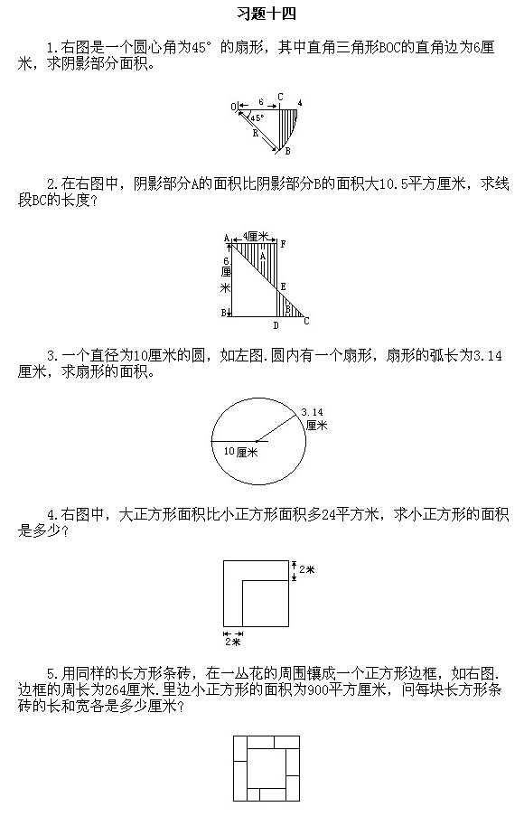北京试题：五年级上册经典例题讲解67